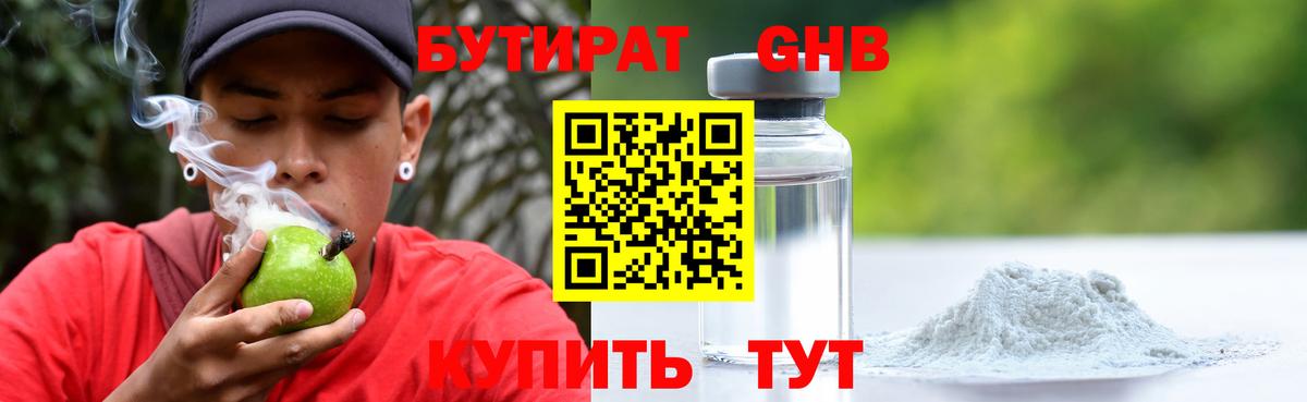 БУТИРАТ Butirat  Вход с VPN  БУТИРАТ  Саки 