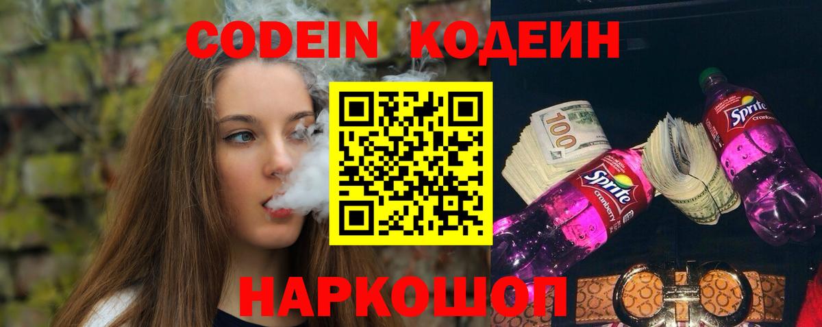 Кодеин напиток Lean (лин) Саки
