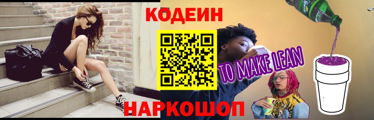 Codein Purple Drank  Вход с VPN  Codein Purple Drank  Саки 