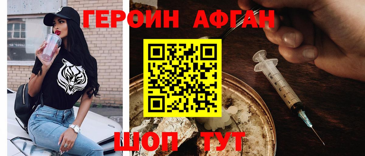 ГЕРОИН  Вход с VPN  Саки  ГЕРОИН Афган 