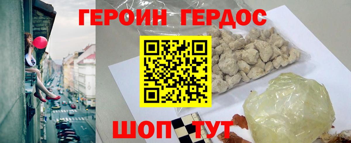 ГЕРОИН хмурый  Саки 