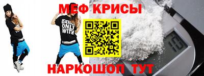 меф Гусь-Хрустальный