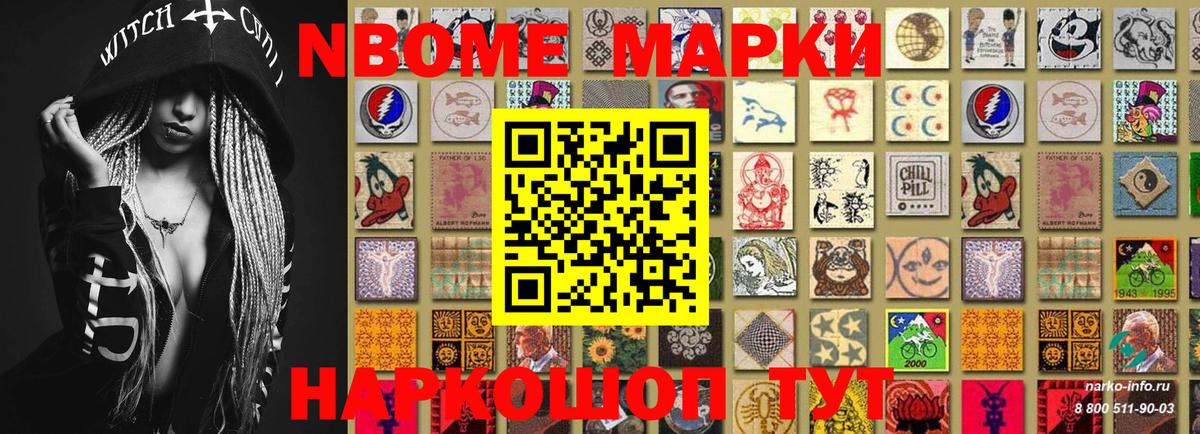 Марки NBOMe 1500мкг Саки